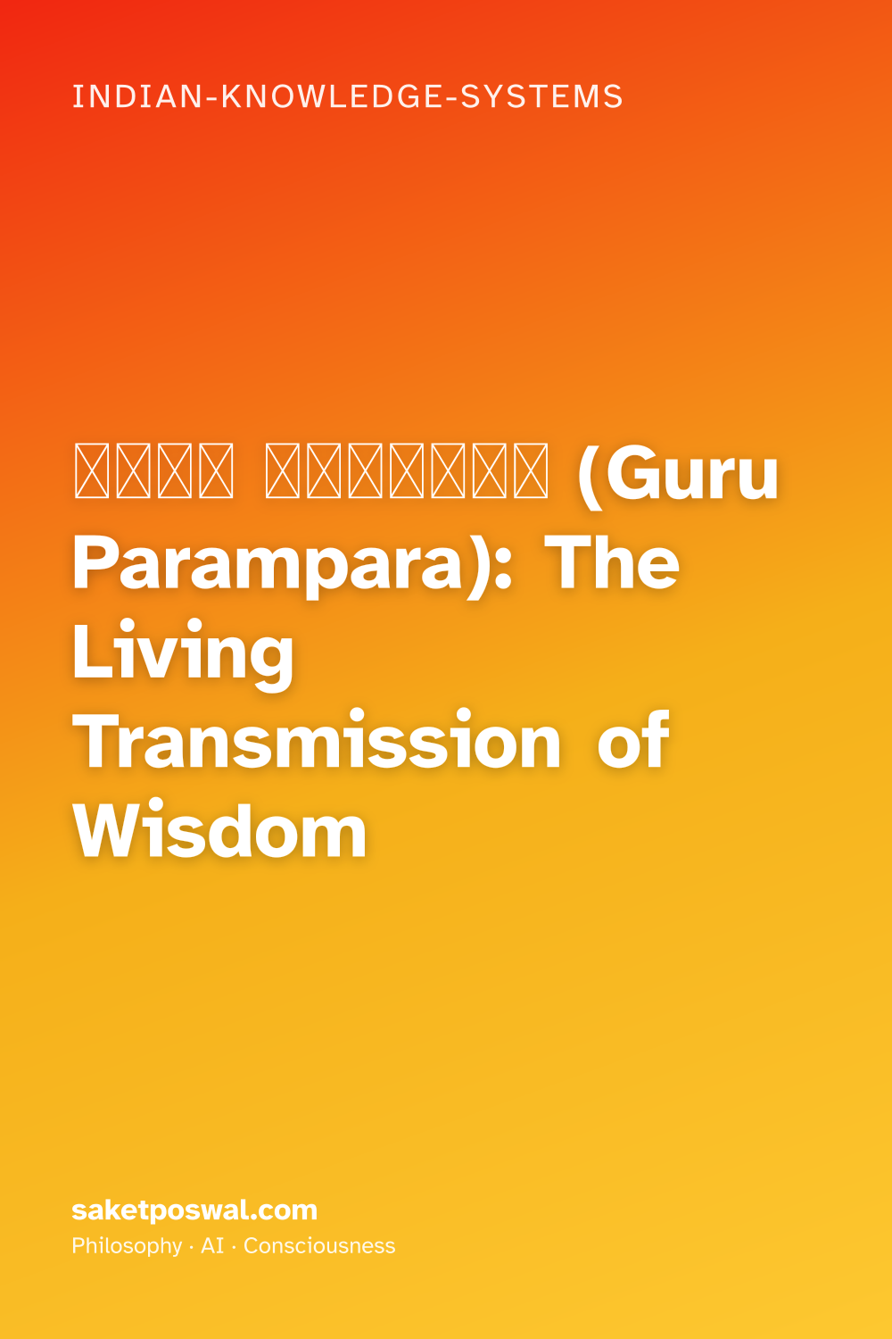 गुरु परम्परा (Guru Parampara): The Living Transmission of Wisdom